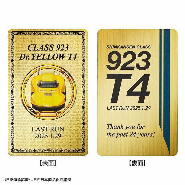 「幸せの黄色い新幹線」に感謝を込めて923形ドクターイエローT4の引退記念セイコーコラボウオッチが登場