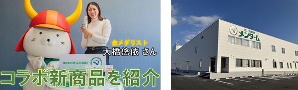 近江兄弟社の“肌をおもう”日やけ止め「ベルディオ」が、滋賀県彦根市の人気キャラクター「ひこにゃん」とコラボ！
