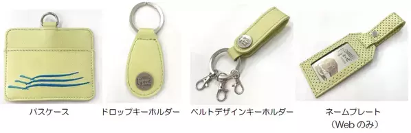 観光特急「しまかぜ」皮革再利用商品を発売