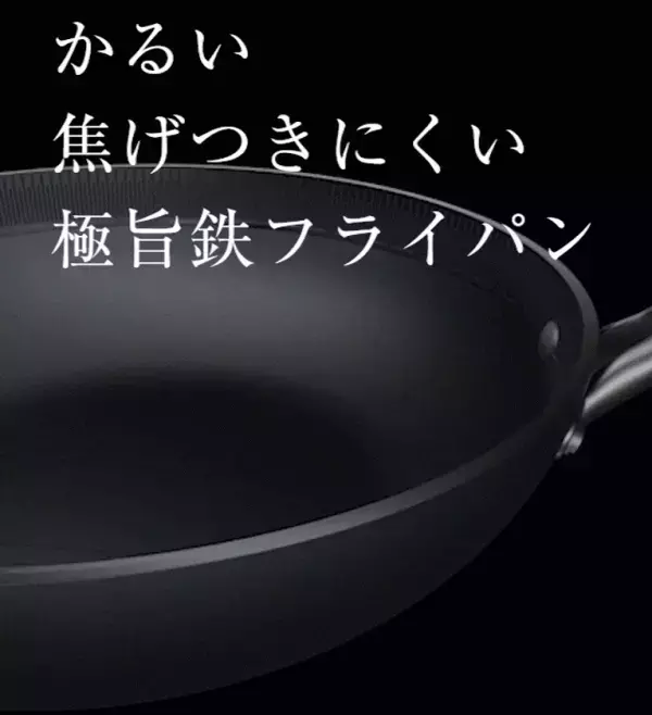 Makuakeフライパンカテゴリで歴代1位の支援総額5,000万円を達成！『ゼロフライパン』