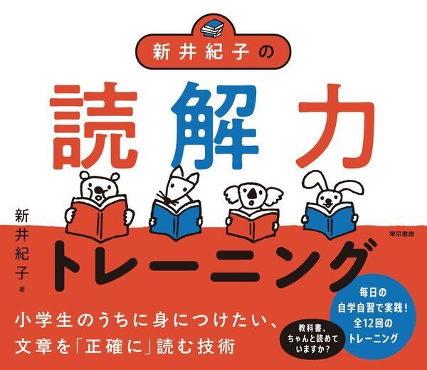 「マイアセス」で読解力向上を支援！東京書籍と教育のための科学研究所が連携