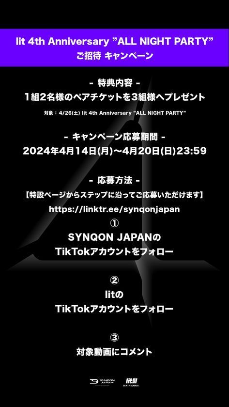 音楽メディア「SYNQON JAPAN」が福岡発のパーティーコレクティブ「lit」と合同SNSキャンペーンを実施