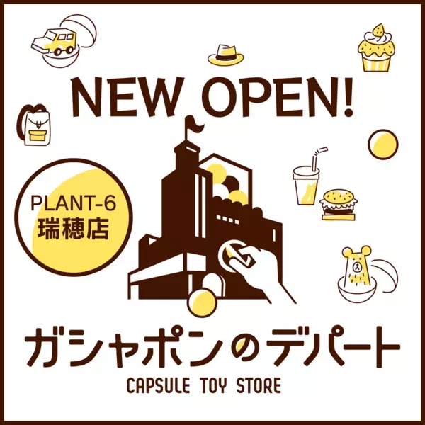 「ガシャポンのデパート」がPLANT-6瑞穂店内に2025年4月18日オープン！