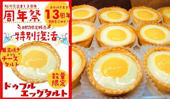＼新東名NEOPASA駿河湾沼津 開業13周年／上下線で13周年記念を祝した特別海鮮丼やオープン当初のスイーツが復刻販売　4/12より順次販売スタート