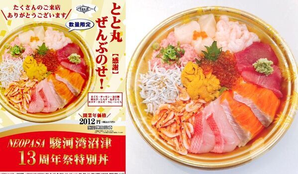 ＼新東名NEOPASA駿河湾沼津 開業13周年／上下線で13周年記念を祝した特別海鮮丼やオープン当初のスイーツが復刻販売　4/12より順次販売スタート