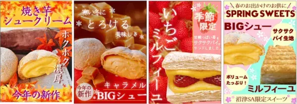 ＼新東名NEOPASA駿河湾沼津 開業13周年／上下線で13周年記念を祝した特別海鮮丼やオープン当初のスイーツが復刻販売　4/12より順次販売スタート