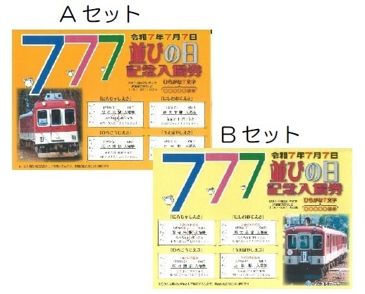 『伊賀線まつり２０２５』開催内容について