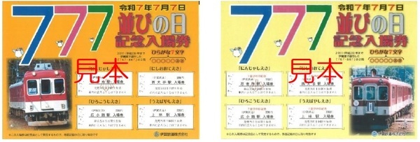 『伊賀線まつり２０２５』開催内容について