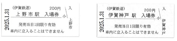 『伊賀線まつり２０２５』開催内容について
