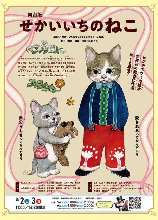 日生劇場で夏休みに感動の舞台を　日生劇場ファミリーフェスティヴァル 2025　特設ページ公開