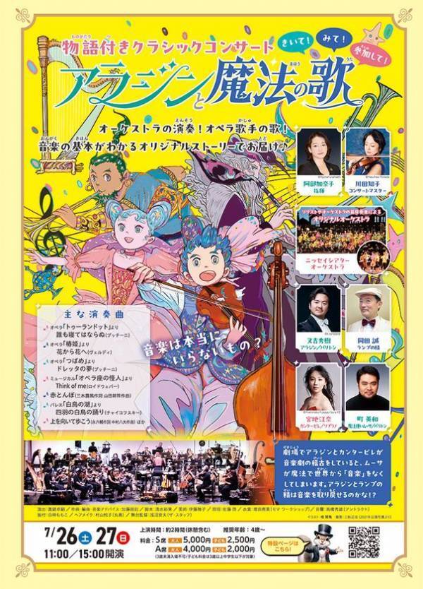日生劇場で夏休みに感動の舞台を　日生劇場ファミリーフェスティヴァル 2025　特設ページ公開