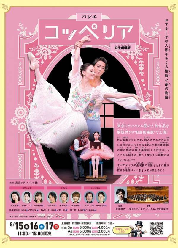 日生劇場で夏休みに感動の舞台を　日生劇場ファミリーフェスティヴァル 2025　特設ページ公開