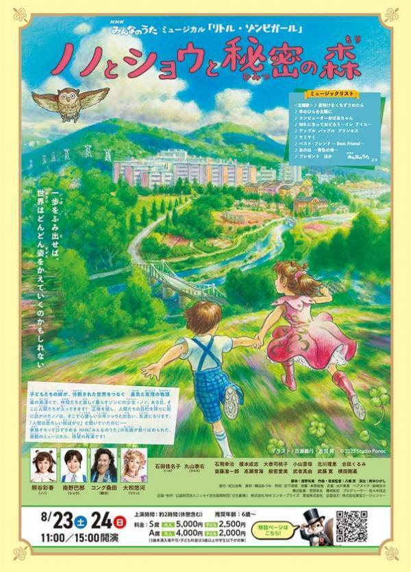 日生劇場で夏休みに感動の舞台を　日生劇場ファミリーフェスティヴァル 2025　特設ページ公開