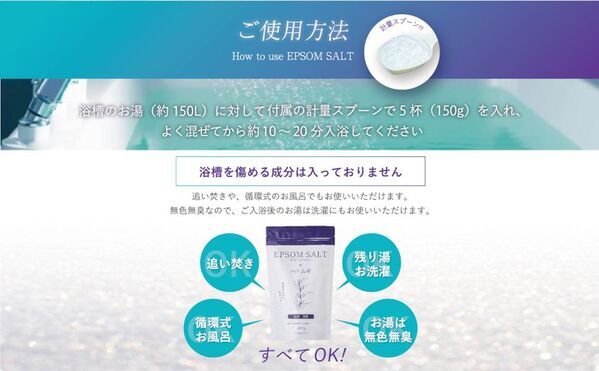 ＜モニター募集に300人が応募殺到＞利用者の96％が継続的に利用したいと回答したハトムギ×エプソムソルト入浴剤 販売強化を実施