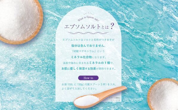 ＜モニター募集に300人が応募殺到＞利用者の96％が継続的に利用したいと回答したハトムギ×エプソムソルト入浴剤 販売強化を実施