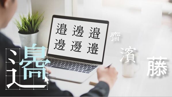 PCで表示されない特殊な文字問題を解決！「DynaFont外字マエストロ」を無料でお試し＆お得に買える2025年キャンペーンを4月14日から開催