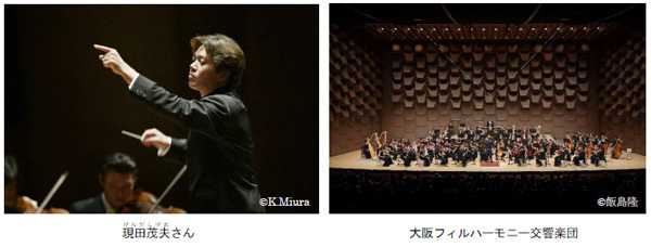 “本物のクラシック音楽”を通じて“感動”をお届けする第14回「阪急ゆめ・まち 親子チャリティコンサート」開催2025年6月22日（日） 於：梅田芸術劇場メインホール