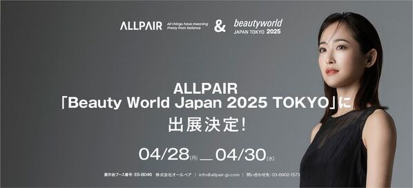 美容メーカーALLPAIR「Beauty World Japan 2025 TOKYO」(4月28日～30日開催)に出展！インナーケア×スキンケアの先端を体感できるブースを展開