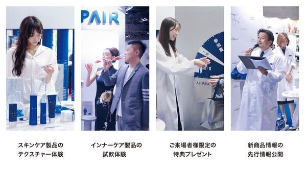 美容メーカーALLPAIR「Beauty World Japan 2025 TOKYO」(4月28日～30日開催)に出展！インナーケア×スキンケアの先端を体感できるブースを展開