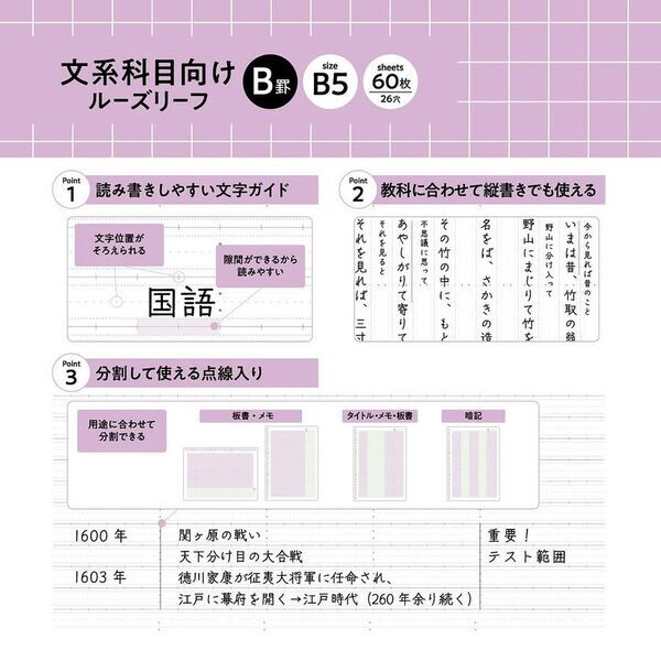 現役学生さんたちの声から生まれた「理系・文系専用ルーズリーフ」全国の100円ショップで新発売