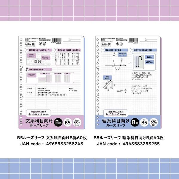 現役学生さんたちの声から生まれた「理系・文系専用ルーズリーフ」全国の100円ショップで新発売