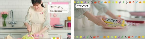 “あざとかわいい名場面”のオンパレード！松村 沙友理さんがNEWクレラップで料理に挑戦！新Webムービー「旬感キッチン」4月14日(月)より公開