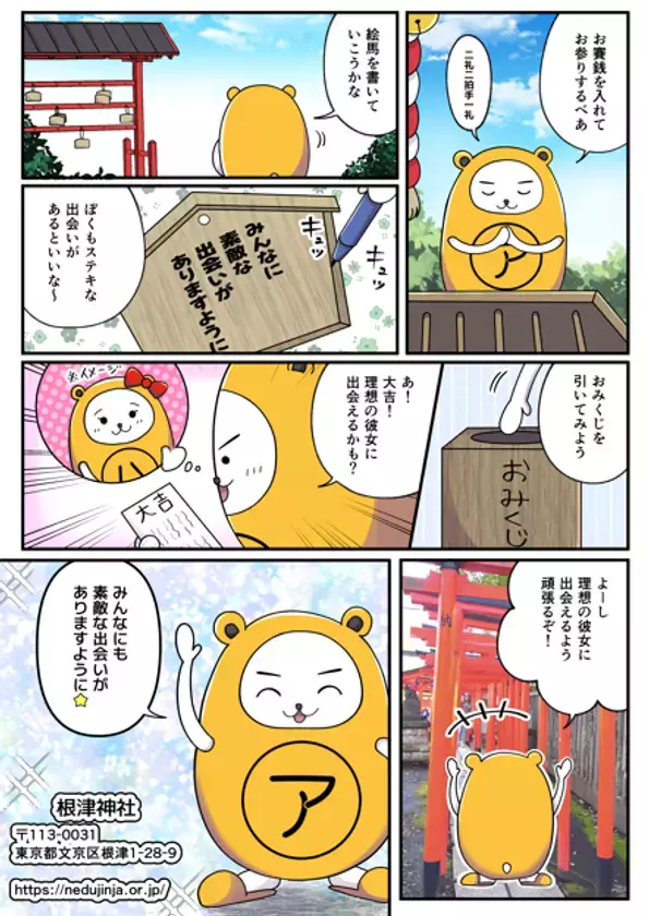 アパマンショップの公式キャラ・べあ～君に彼女が誕生！「ハニちゃん」4/14にデビュー