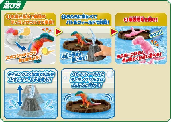 4色に色が変わる恐竜 かえちゃOh!!ワールド　最強恐竜 まほうのティラノサウルス 究極バトルフィールドが新登場！主な玩具専門店・量販店で、4月26日に発売いたします。