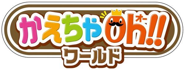 4色に色が変わる恐竜 かえちゃOh!!ワールド　最強恐竜 まほうのティラノサウルス 究極バトルフィールドが新登場！主な玩具専門店・量販店で、4月26日に発売いたします。