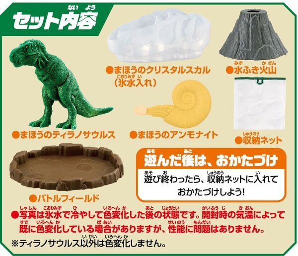 4色に色が変わる恐竜 かえちゃOh!!ワールド　最強恐竜 まほうのティラノサウルス 究極バトルフィールドが新登場！主な玩具専門店・量販店で、4月26日に発売いたします。