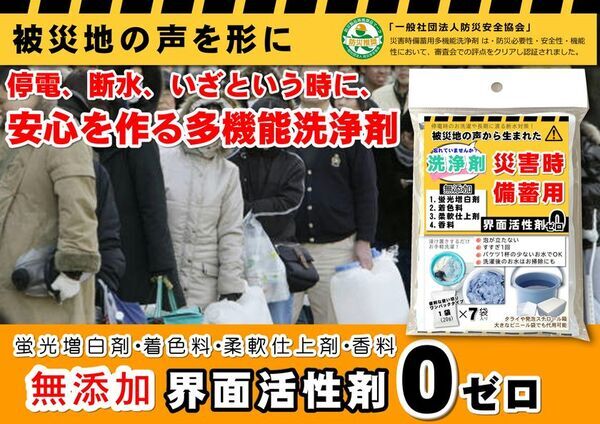 能登半島地震の被災者の声を形にした「多機能洗剤」クラウドファンディングを活用した寄贈プロジェクトを開始！