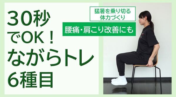 たったの30秒！？今のうちから猛暑を乗り切る体力づくり！医師監修の「ながらトレ×豆乳」の新プログラムを開発