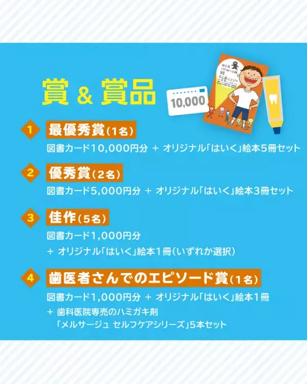 「歯」に関する俳句・川柳を大募集！応募いただいた句の数に応じてオーラルケアアイテムを寄贈
