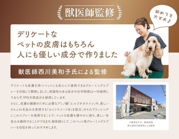 ビリープ、獣医師×化粧品会社共同開発のペットケア商品「PetcareDr.PRO グルーミングスプレー」をリニューアル！
