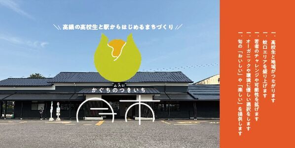 高鍋の高校生と駅からはじめる未来のまちづくり　4月20日より、高鍋駅で毎月一回「月市」開催