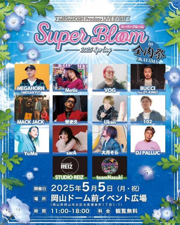 西日本最大級のグルメイベント「全肉祭」　岡山県岡山市にて5/3～5/6に第4回開催決定！
