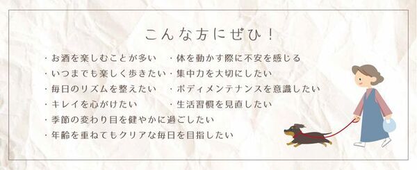 年齢とともに変化を感じる方の健康的な生活をサポートする注目成分配合のサプリメントが新登場！