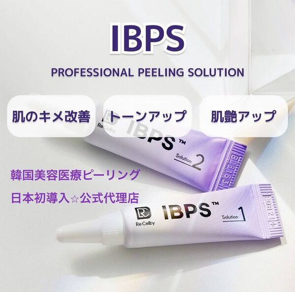 韓国発・次世代ピーリング「IBPSピーリング」が日本本格上陸　IBPSピーリング ～日本初導入のバクテリオファージペプチド配合で、美肌菌バランスを整える新時代の再生美容～
