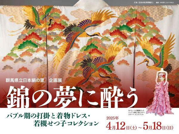 4月29日 昭和の日にバブル期の花嫁打掛を見て語りつくすトークイベントを開催！