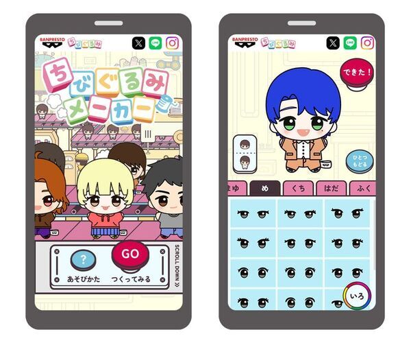 組み合わせは無限大！オリジナルの「ちびぐるみ」イラストが作れる「ちびぐるみメーカー」サイトがオープン！