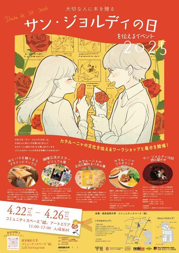 〈成安造形大学×カタルーニャ州政府 日本事務所×team ViVida〉成安造形大学にてカタルーニャの文化を伝える本のワークショップと展示イベントを2025年4月22日-26日に開催