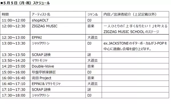 吉祥寺の街全域でおこなわれる創造と文化のお祭り『吉祥寺音楽祭』に5月3日(土)～5月5日(月・祝)の3日間、コピス吉祥寺ステージとして参加