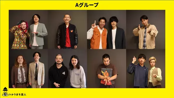 応募総数285組の中から「見つかりまち芸人」メンバーが決定！5月に開催する定期ライブのMCはネコニスズ！