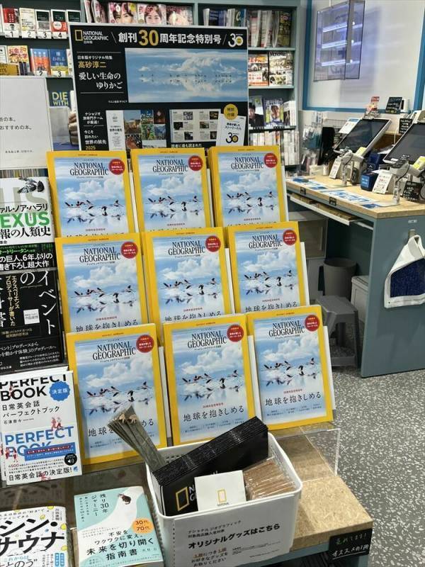 完全無人書店「ほんたす ためいけ」に 30 年分の全表紙が大集合！『ナショナル ジオグラフィック日本版』創刊 30 周年記念特別コラボキャンペーンを 4 月 14 日より開催中