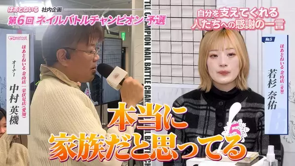 ＜働く女性を応援する番組＞優勝賞金30万円の第6回ネイルバトルチャンピオン予選＆決勝の模様をYouTubeにて公開　次回、第7回は2025年5月21日開催決定！