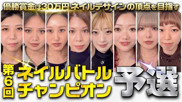 ＜働く女性を応援する番組＞優勝賞金30万円の第6回ネイルバトルチャンピオン予選＆決勝の模様をYouTubeにて公開　次回、第7回は2025年5月21日開催決定！