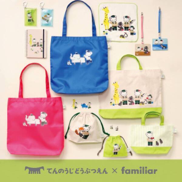 【天王寺動物園×ファミリア】オリジナルコラボデザインのパスケースなどを天王寺動物園店舗、ZOOQLE、GooZoo、オンラインショップで販売！