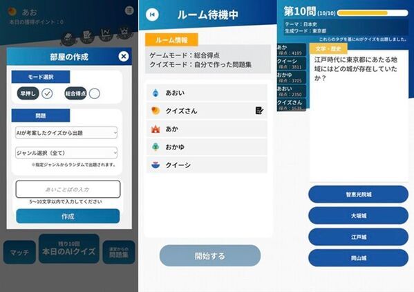 新感覚！AIクイズアプリ「QUIZ-AIQ」がリリース　マルチプレイに対応　クイズ解説にはAIからのコメント機能も