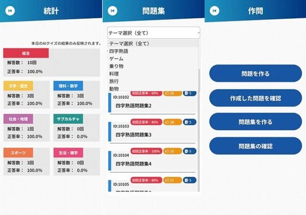 新感覚！AIクイズアプリ「QUIZ-AIQ」がリリース　マルチプレイに対応　クイズ解説にはAIからのコメント機能も