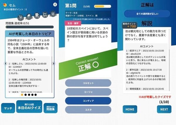 新感覚！AIクイズアプリ「QUIZ-AIQ」がリリース　マルチプレイに対応　クイズ解説にはAIからのコメント機能も